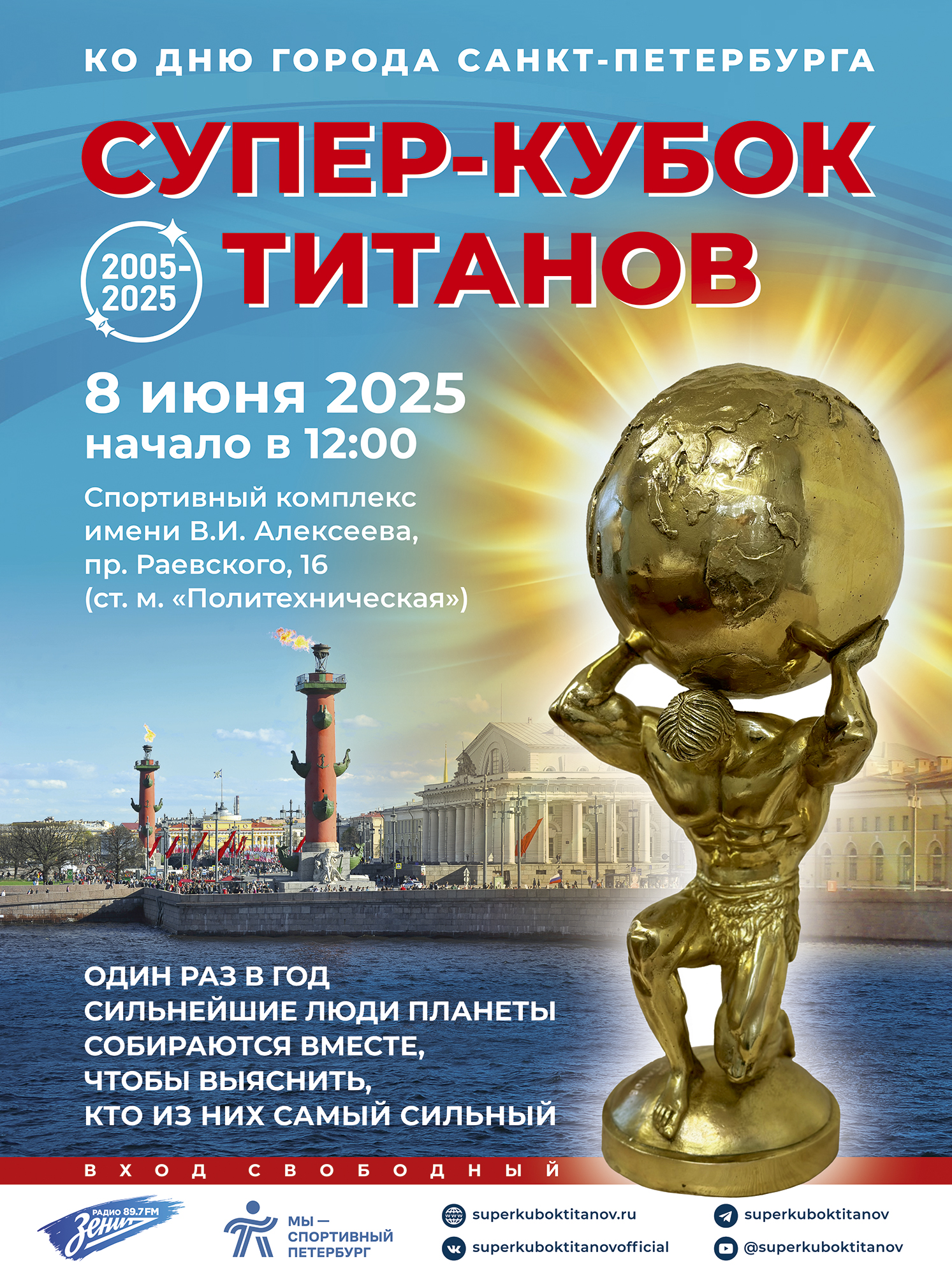 08 июня 2025 года состоится Турнир СУПЕР-КУБОК ТИТАНОВ