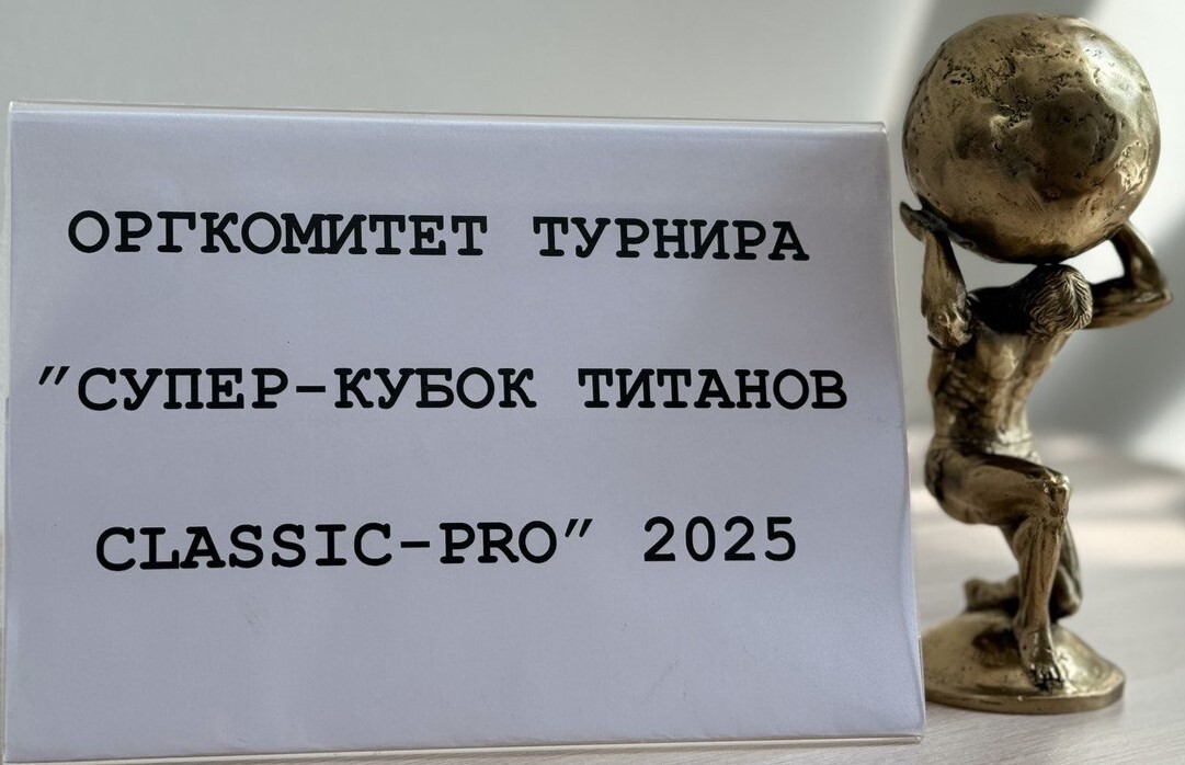 Новости ОРГКОМИТЕТА Турнира 2025